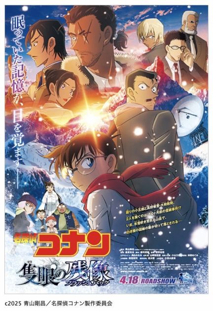 Detective Conan: One Eyed Flashback